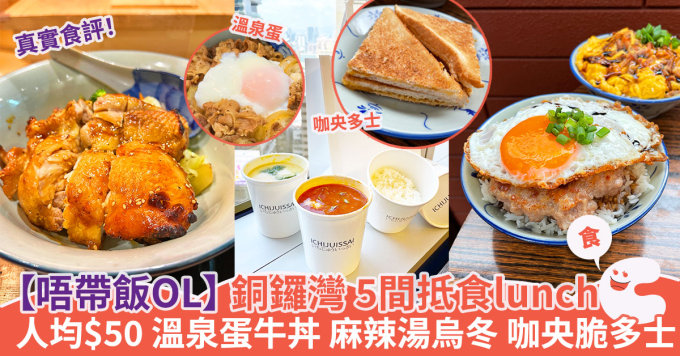 銅鑼灣lunch抵食餐廳｜燒鬼吉列豬扒、牛肉飯、天婦羅稻庭烏冬！午市定食買1送1人均$34起！