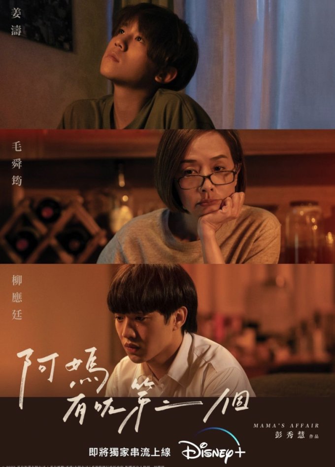Disney＋新年煲劇推介2023｜姜濤、阿Jer主演《阿媽有咗第二個》、男神玄彬化身「韓版John Wick」《機密同盟2》、《黑豹2》、Super Junior紀錄片等