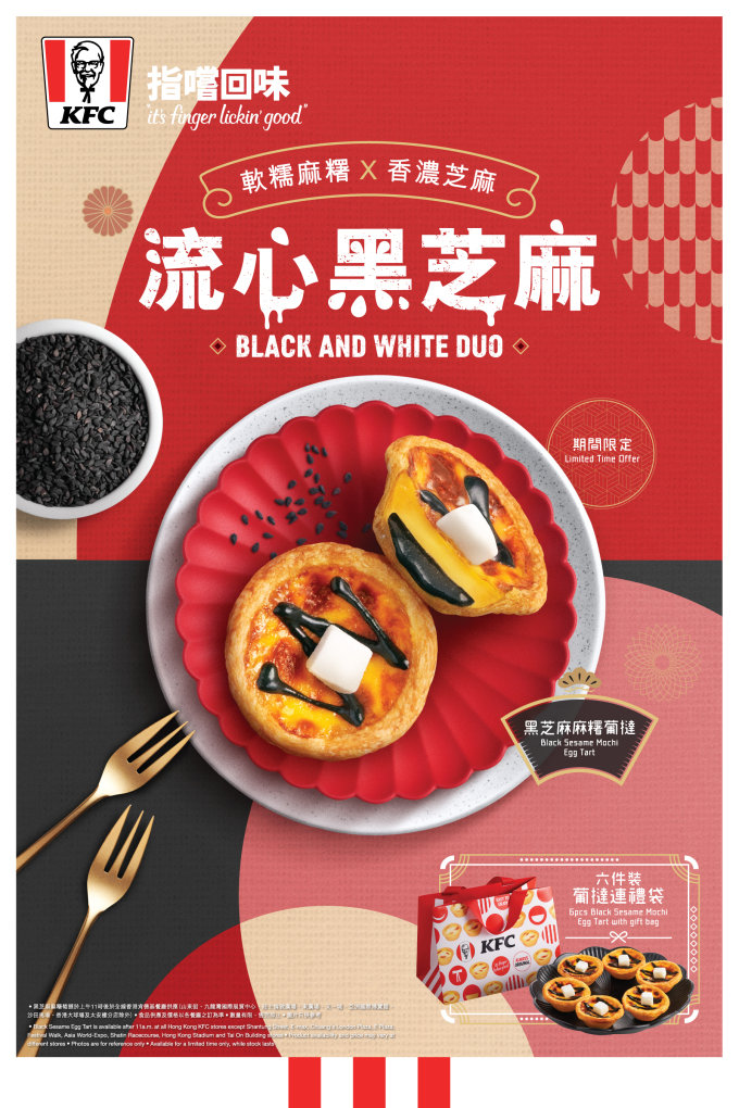 KFC推出期間限定全新「黑芝麻麻糬葡撻」！經典葡撻加入黑芝麻及麻糬