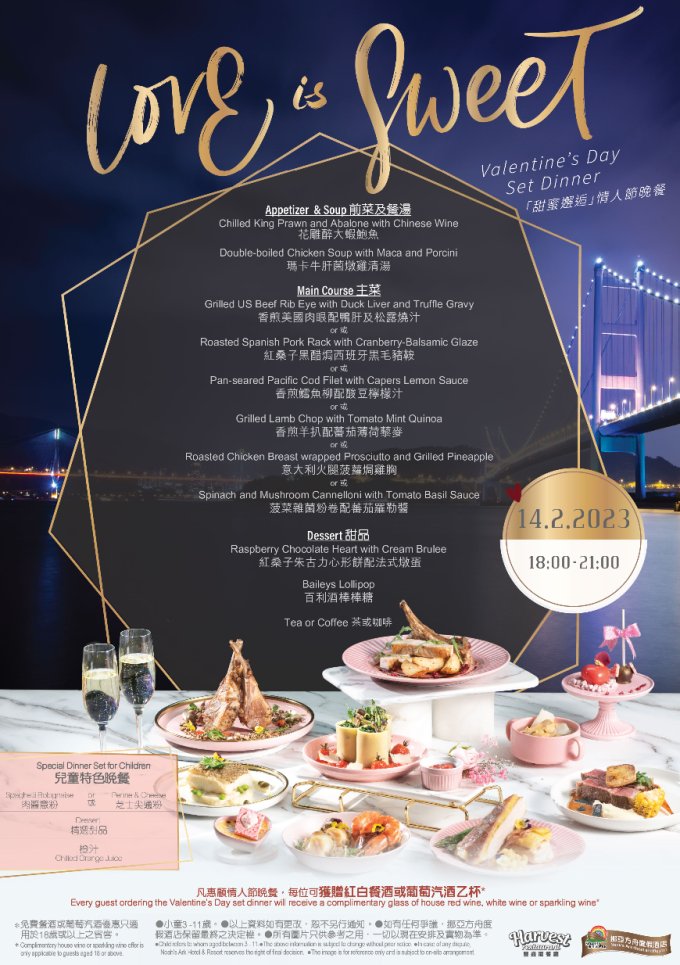 情人節餐廳推介2023｜人均$500起享心形蛋糕＋超美180度青馬大橋夜景！
