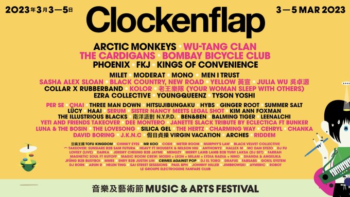 3月必去香港音樂節、展覽！送Clockenflap三天週末成人門票兩張、西九《約定極光》、K11 Musea街頭藝術展等
