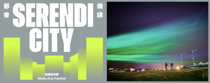 3月必去香港音樂節、展覽！送Clockenflap三天週末成人門票兩張、西九《約定極光》、K11 Musea街頭藝術展等