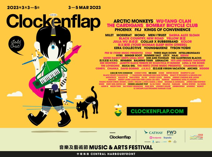 Clockenflap2023必玩必食打卡攻略！打卡野餐、製作慢動作GIF圖、發光紋身站等入場前必看