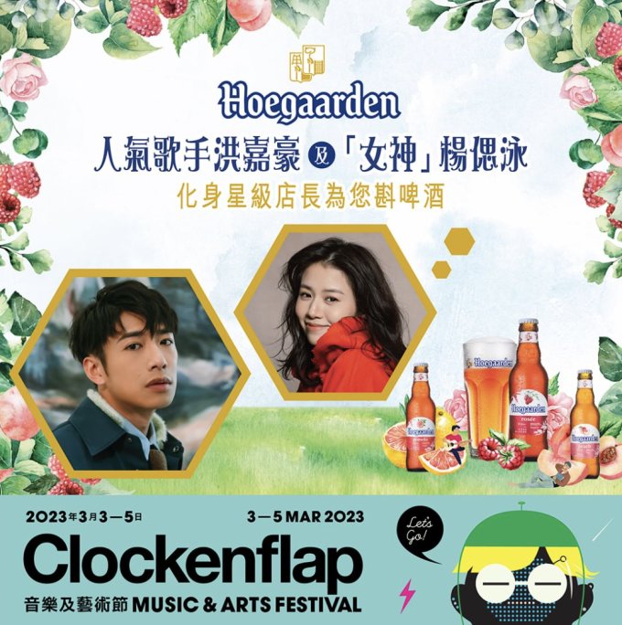 Clockenflap2023必玩必食打卡攻略！打卡野餐、製作慢動作GIF圖、發光紋身站等入場前必看
