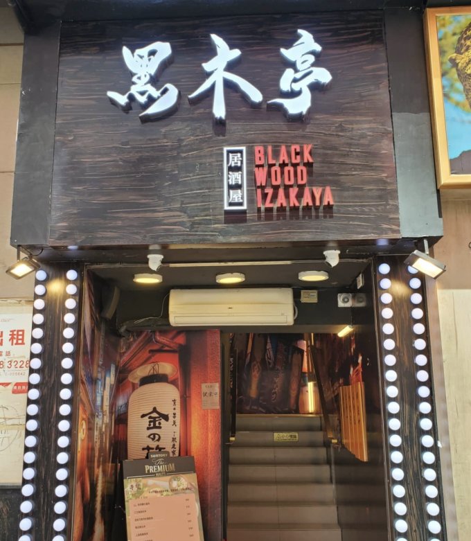 下班Chill居酒屋推薦！尖沙咀必食元祖宮崎南蠻雞 1956、以香濃鵝肝入饌的的吉列牛舌可樂餅、虎蝦麵包蟹粥等