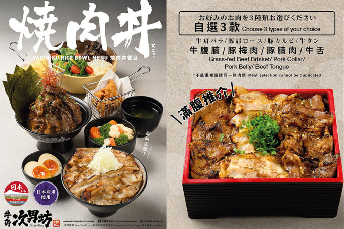 日式燒肉丼飯推薦2023｜牛角次男坊高質定食﹕蔥鹽豚肉、鹽燒牛舌、自選多款燒肉丼！