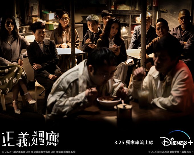 Disney＋最新上架港產片推介！16項金像提名《正義迴廊》、經典港產賭場電視劇《勝者為王》、Mirror成員AK主演《忽然心動》等