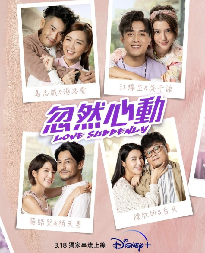 Disney＋最新上架港產片推介！16項金像提名《正義迴廊》、經典港產賭場電視劇《勝者為王》、Mirror成員AK主演《忽然心動》等