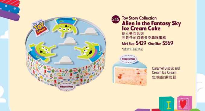 Toy Story粉絲必食！Häagen-Dazs聯乘迪士尼與彼思系列推出超可愛三眼仔雪糕蛋糕