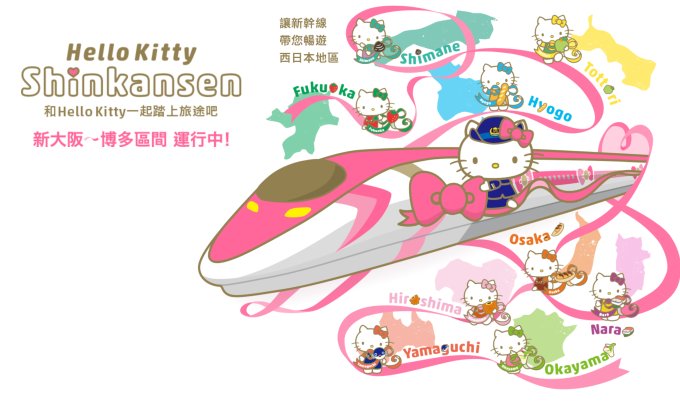 日本旅行推介2023！去大阪等關西地區必搭超美Hello Kitty列車