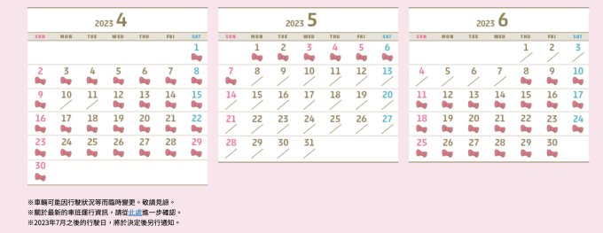 日本旅行推介2023！去大阪等關西地區必搭超美Hello Kitty列車