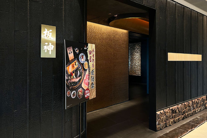 鐵板燒推薦2023｜板神期間限定感謝祭盛宴！超高CP值$398嘆14道菜﹕日本直送刺身、和牛、鮑魚、大蝦