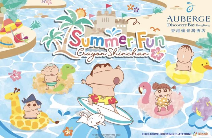 2023夏日Staycation推介！蠟筆小新 X 香港愉景灣酒店聯乘推出夏日住宿計劃包住宿＋小新主題下午茶＋紀念品等人均$1000起