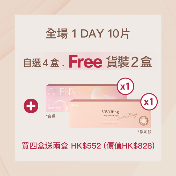 SOGO美妝減價必買！OLENS送100對隱形眼鏡、56折入手LANCÔME小黑瓶及極光水套裝、7折入手La Mer奇蹟探索套裝等禮品套裝推介