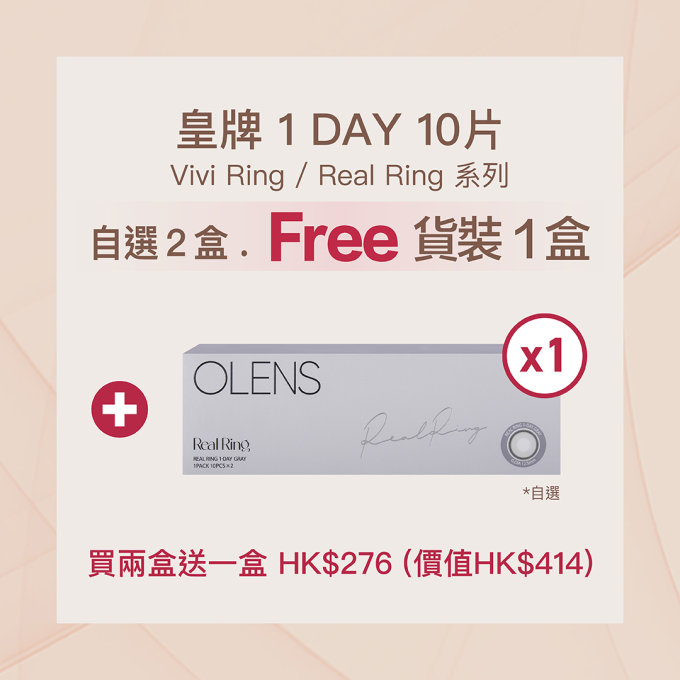 SOGO美妝減價必買！OLENS送100對隱形眼鏡、56折入手LANCÔME小黑瓶及極光水套裝、7折入手La Mer奇蹟探索套裝等禮品套裝推介
