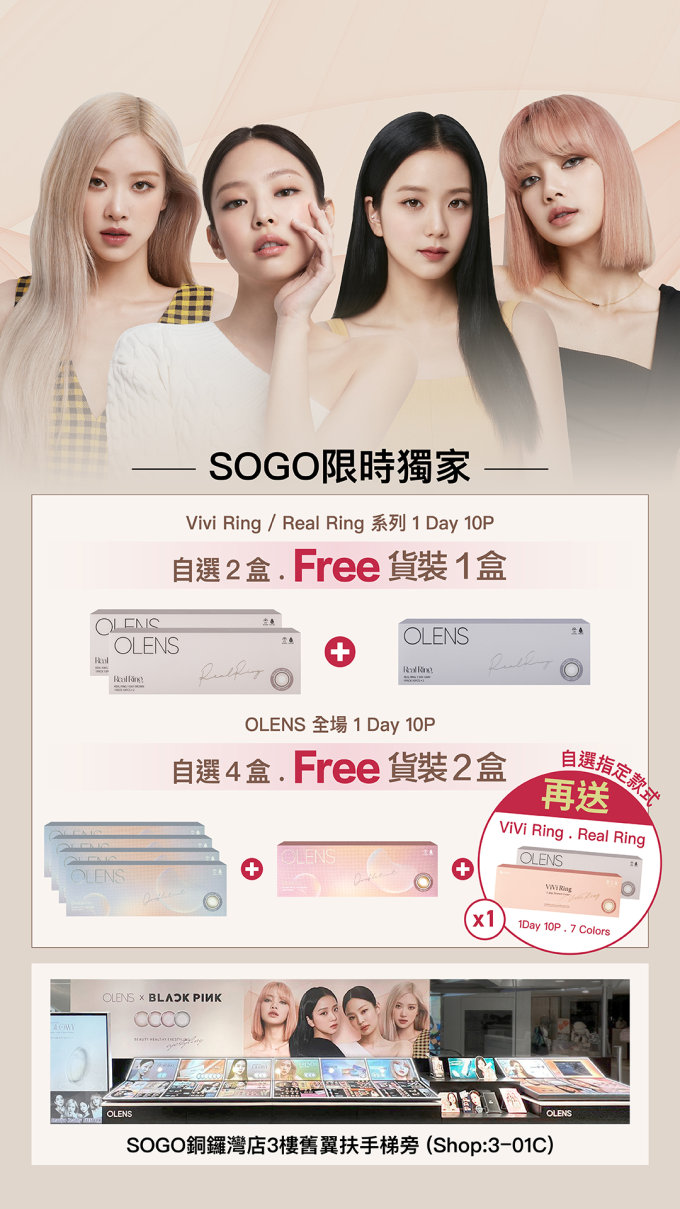 SOGO美妝減價必買！OLENS送100對隱形眼鏡、56折入手LANCÔME小黑瓶及極光水套裝、7折入手La Mer奇蹟探索套裝等禮品套裝推介