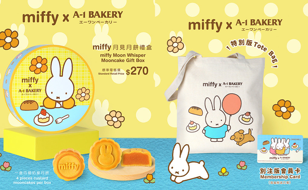 2023中秋節月餅推介｜Miffy 聯乘A-1 Bakery推出超可愛奶黃月餅早鳥優惠！送Miffy圖案會員卡＋限定Miffy環保袋（附預購連結）  