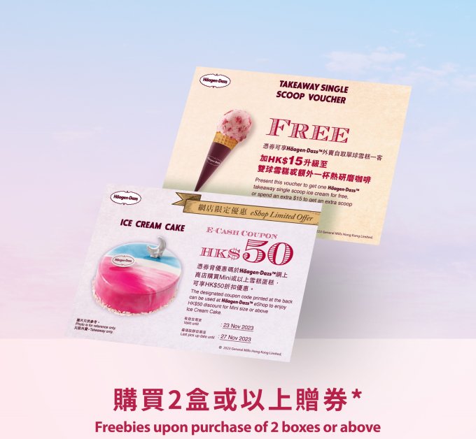 Haagen Daz雪糕月餅早鳥優惠！低至65折再送雪糕劵+有機會赢取岑寧兒音樂會門票 