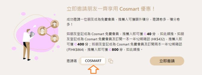 新會員推薦友禮 - 送專櫃品牌香水 (價值 $600 - $2500)