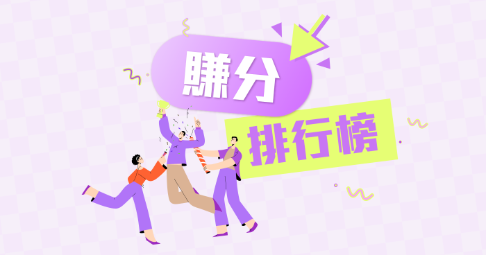 【結果公佈】2025 選你所想 Unwrap the Joy  |  賺分排行榜禮品 
