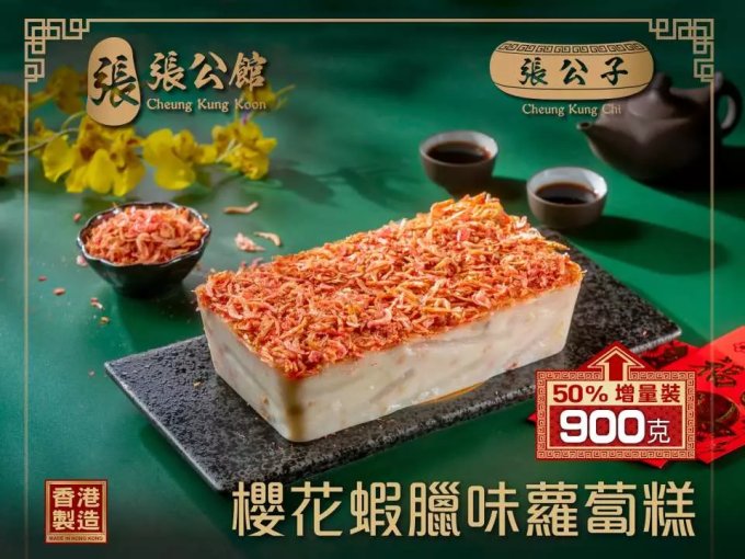 蘿蔔糕推薦2025｜27款賀年蘿蔔糕好食推介：香格里拉/帝苑/美心蘿蔔糕+早鳥優惠詳情