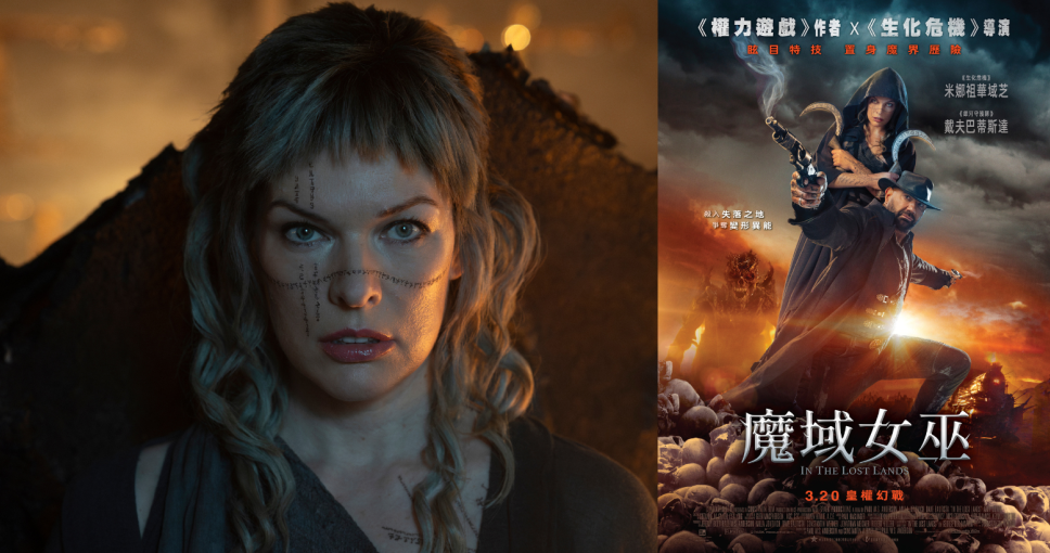 請睇戲 | 《魔域女巫》優先場