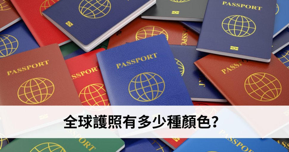 DELETE護照顏色