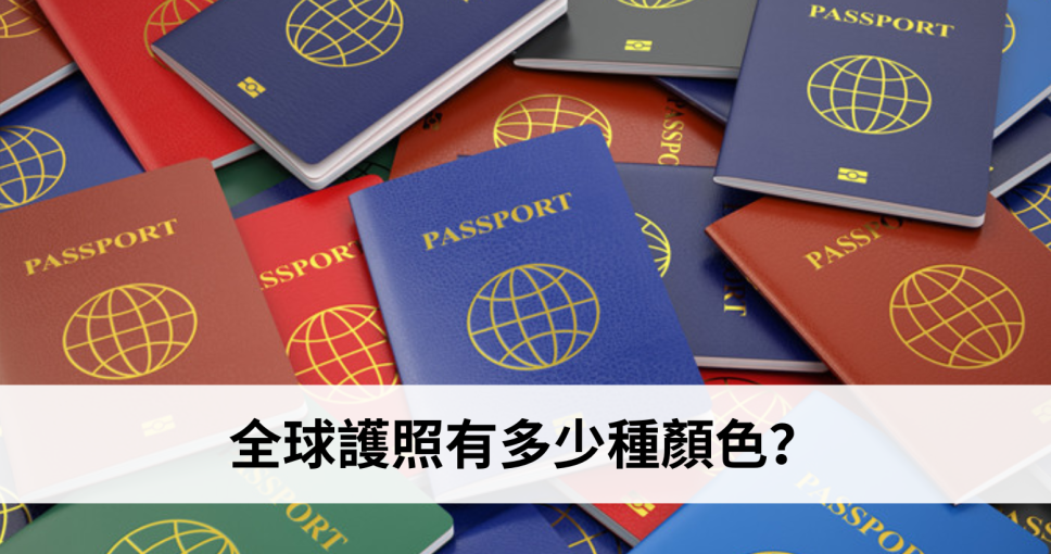 DELETE護照顏色