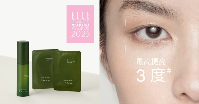 免費兌換 | mtm labo皇牌眼膜一對 (Harper's BAZAAR 讀者專享)