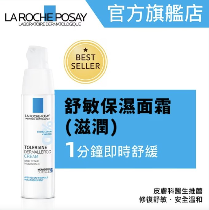 La Roche-Posay B5萬用修復霜好用嗎？B5萬用修復霜用法/成分/功效一次看清！拯救乾敏泛紅痘印