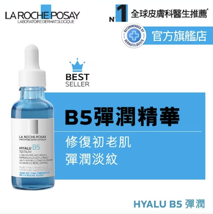 La Roche-Posay B5萬用修復霜好用嗎？B5萬用修復霜用法/成分/功效一次看清！拯救乾敏泛紅痘印