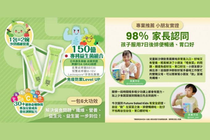 Allklear全清評價2025｜Future Salad 全清新沙律飲試飲評價/效果公開！兒童新沙律飲小朋友都飲得！
