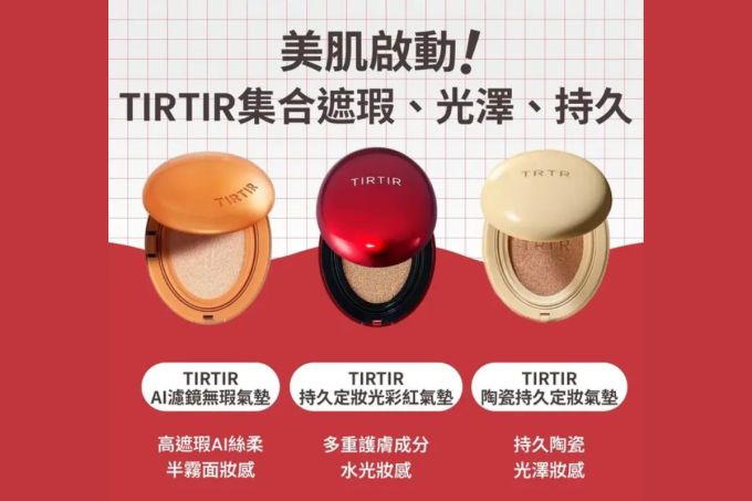 TIRTIR氣墊粉底評價｜日韓爆紅Red Cushion好用嗎？超強遮瑕TIRTIR Mask Fit Cushion分別+氣墊色號推薦！