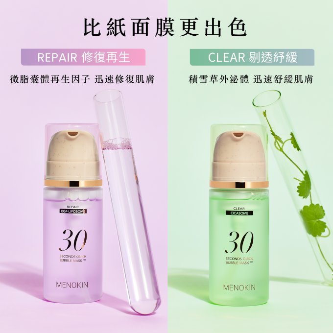 Wednesday 狂賞日 | 【優惠碼】Menokin 30s 極速泡沫面膜 - 修復再生 (95ml) 半價 $110 (原價$220)