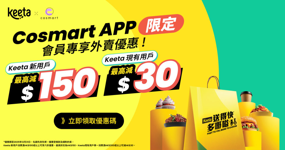 優惠碼 | 免費送你 Keeta 6折或$30優惠 