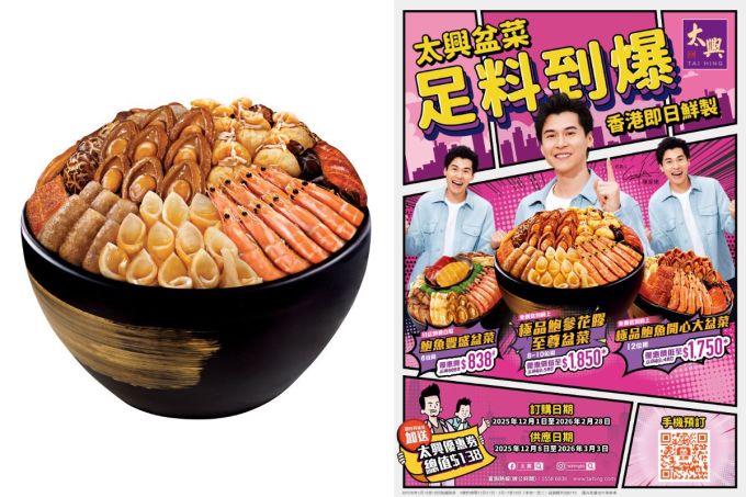 盆菜推介2025｜22間盆菜外賣+預訂新年/冬至/中秋團圓盆菜邊間好食？美心/新同樂/鼎爺廚房/明閣/太興推薦