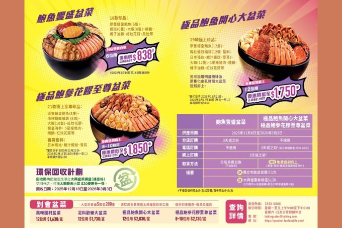 盆菜推介2025｜22間盆菜外賣+預訂新年/冬至/中秋團圓盆菜邊間好食？美心/新同樂/鼎爺廚房/明閣/太興推薦