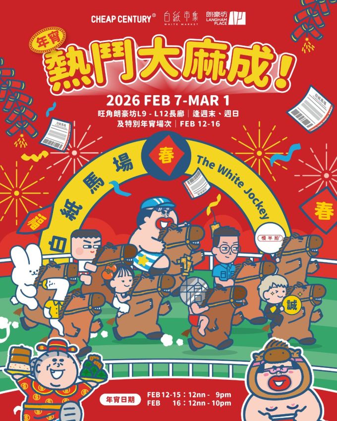 農曆新年好去處2026｜新年去邊好？10大新年打卡好去處！巨型充氣樂園/花車巡遊/Chiikawa Baby期間限定店